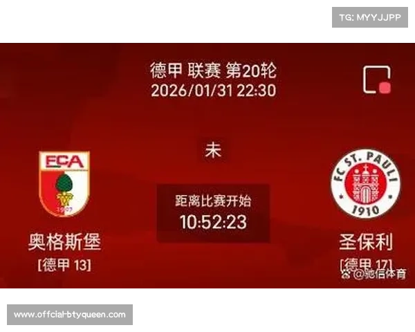 奥格斯堡1-0小胜圣保利，保级关键三分缩小差距